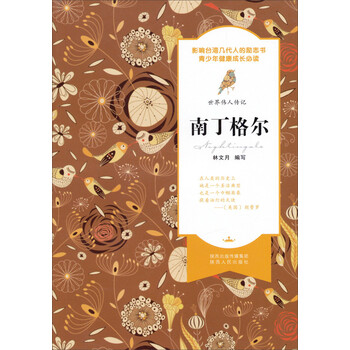 世界偉人傳記