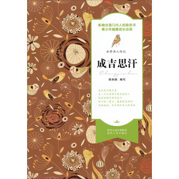 世界偉人傳記