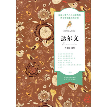 世界偉人傳記