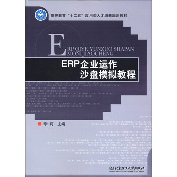 erp沙盤