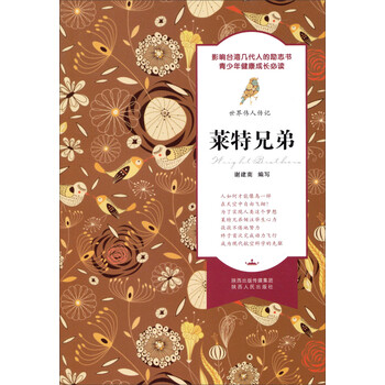 世界偉人傳記
