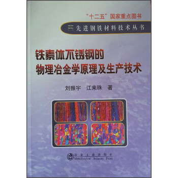 鋼鐵冶金學(xué)