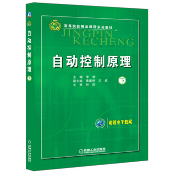 自動(dòng)控制原理