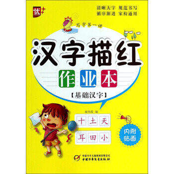 漢字描紅作業(yè)本