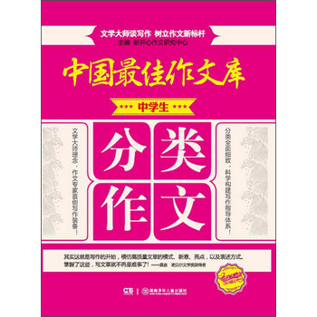 中學生分類作文