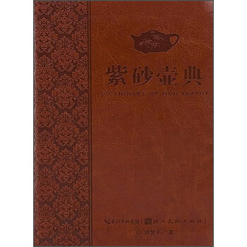 紫砂壺典