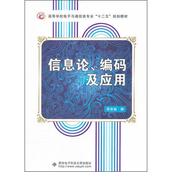 信息論