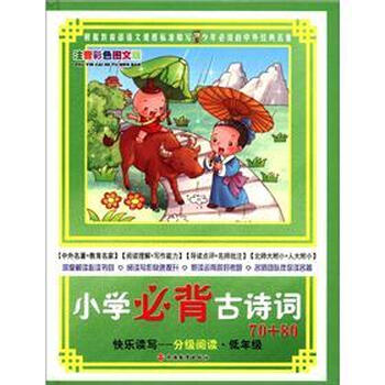 古詩詞70+80