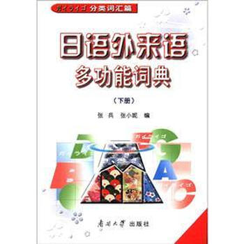 日語詞典