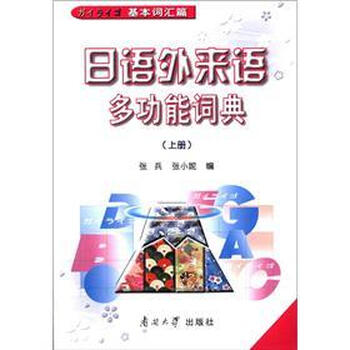 日語詞典
