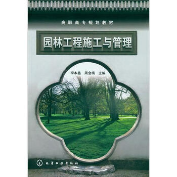 園林工程