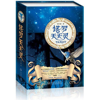 塔羅