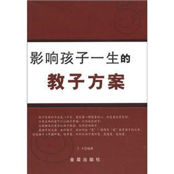 影響孩子一生的