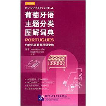 圖解詞典