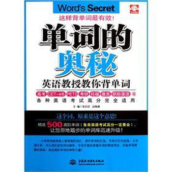 單詞的奧秘