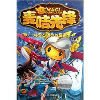 麥咭先鋒