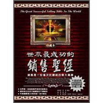 世界的圣經(jīng)