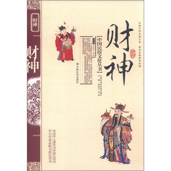 中國(guó)民俗文化