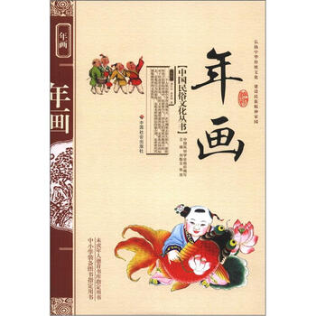 中國民俗文化