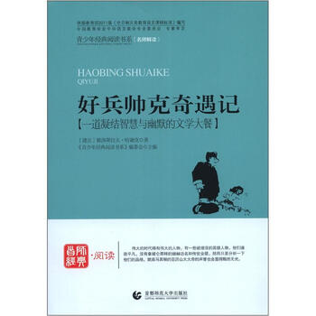 好兵帥克