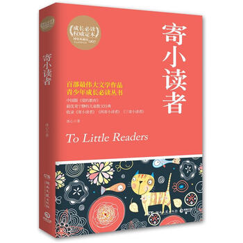 寄小讀者