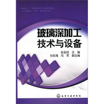 玻璃加工技術(shù)