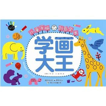 兒童學(xué)畫(huà)