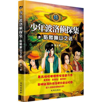 少年偵探