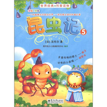 昆蟲(chóng)記注音版