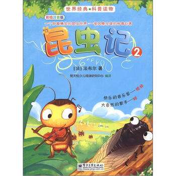 昆蟲記注音版