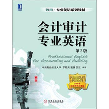 會(huì)計(jì)審計(jì)