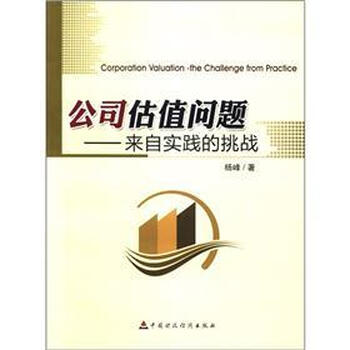 公司估值
