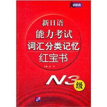 紅寶書n3
