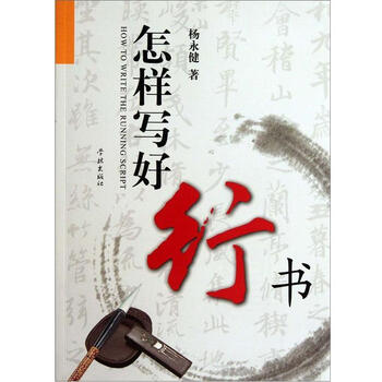 怎樣寫行書