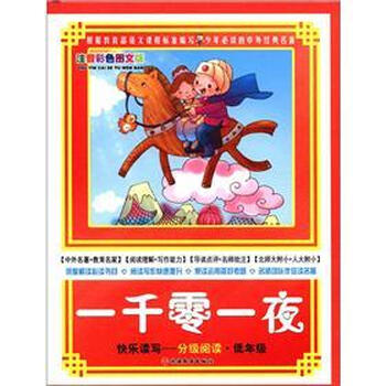一千零一夜