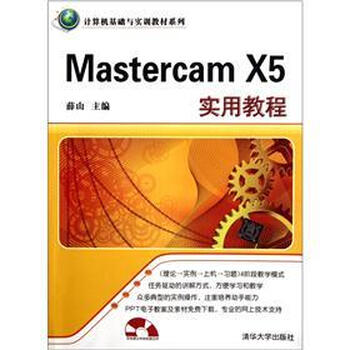 mastercam教程