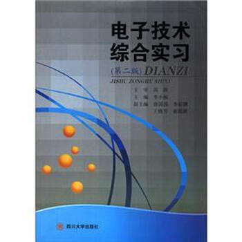 電子技術