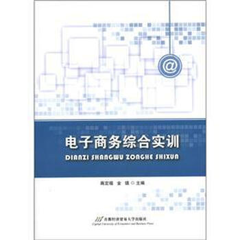 電子商務(wù)實(shí)訓(xùn)