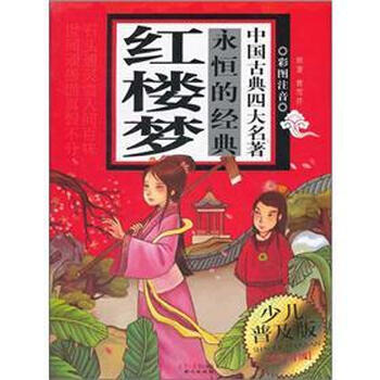 中國(guó)古典四大名著