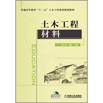 土木工程教材