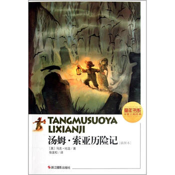 湯姆歷險記