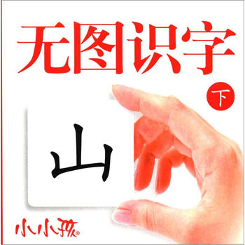 無圖識字