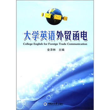 英語外貿(mào)函電