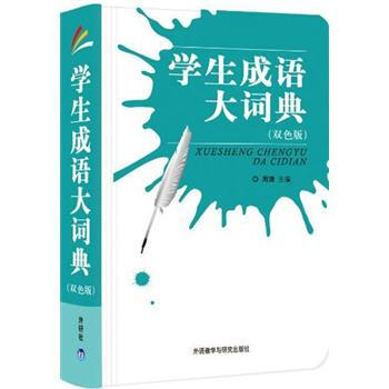 成語大詞典雙色版
