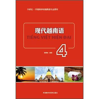 現(xiàn)代越南語