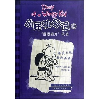 小屁孩日記