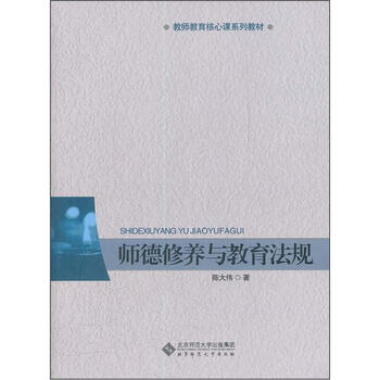 師德