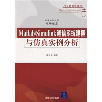 matlab simulink仿真