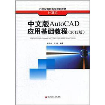 autocad基礎(chǔ)教程