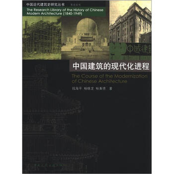 中國建筑史